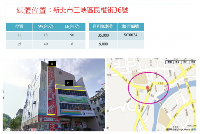 新北市三峽區民權街戶外廣告-編號11
